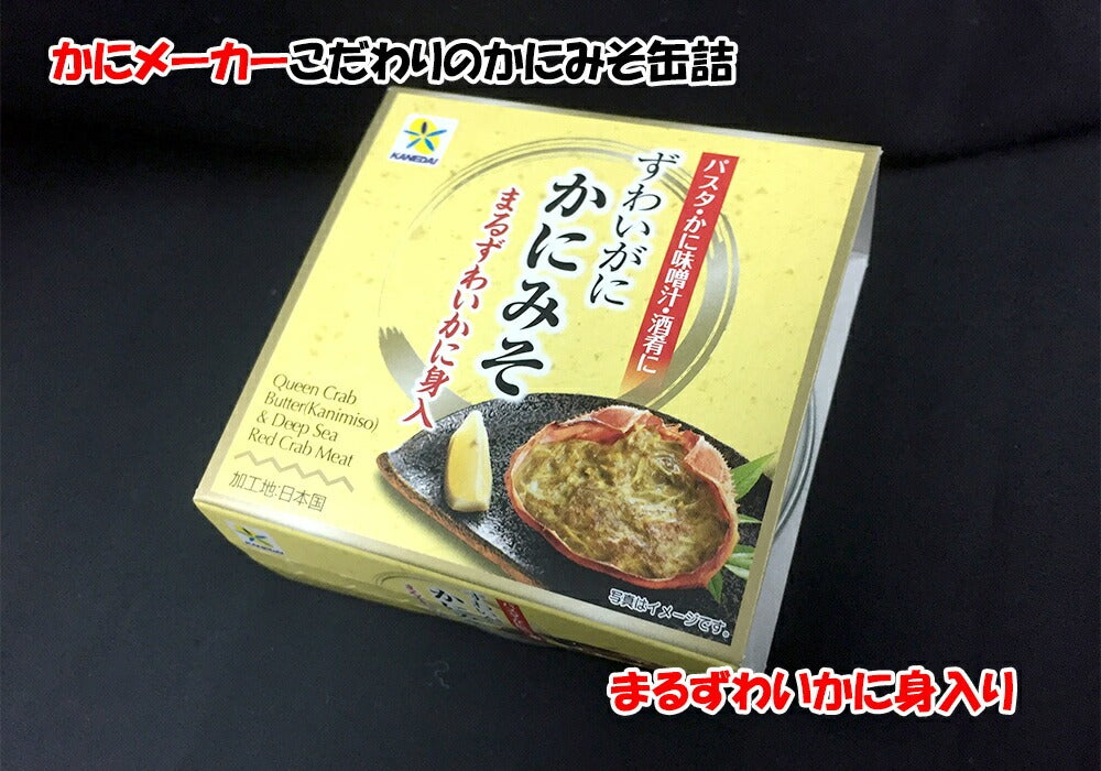 かに屋の作った本気のかにみそ 45g×12缶 送料無料 【常温品】