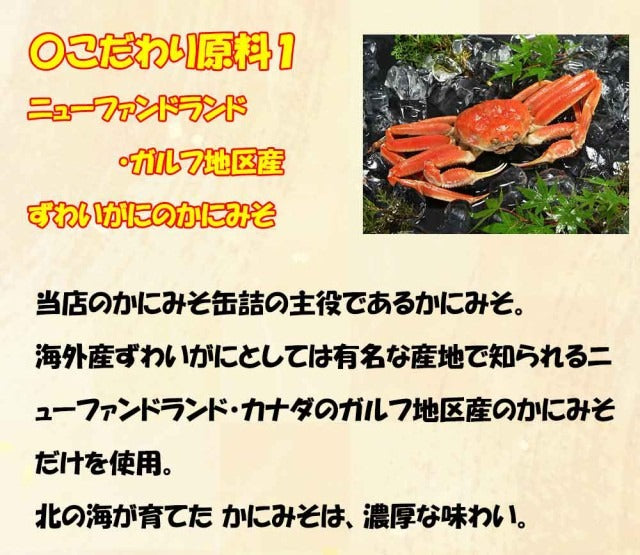 かに屋の作った本気のかにみそ 45g×12缶 送料無料 【常温品】