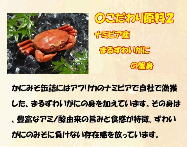 かに屋の作った本気のかにみそ 45g×12缶 送料無料 【常温品】