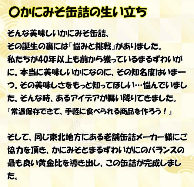 かに屋の作った本気のかにみそ 45g×12缶 送料無料 【常温品】