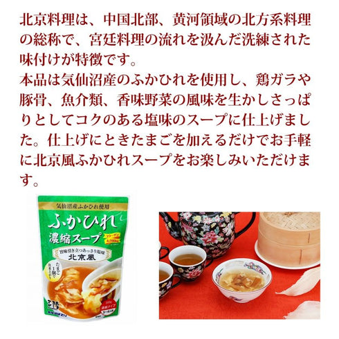 ふかひれ濃縮スープ 北京風 200g×3パック【常温品】