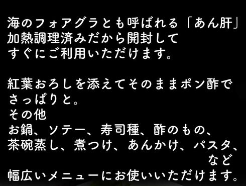 あん肝 250g 【常温品】