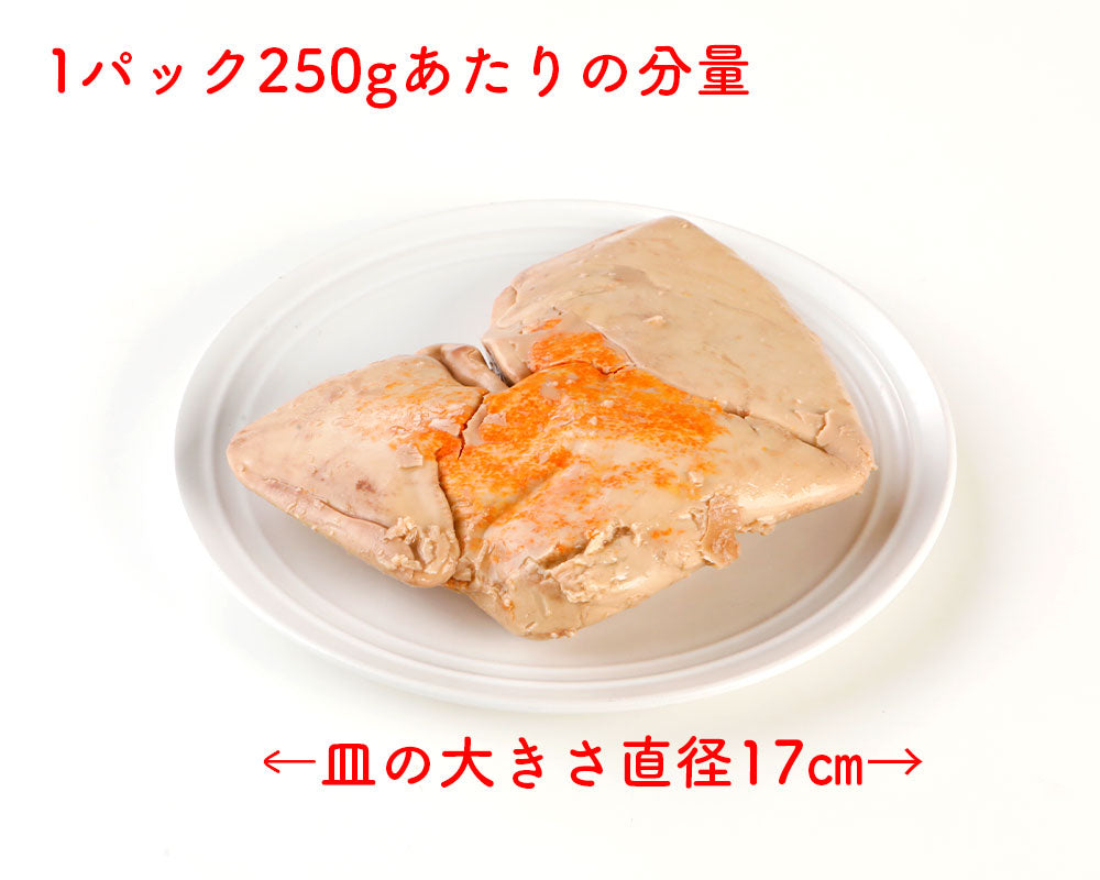 あん肝 250g 送料無料 【常温品】
