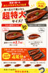超特大うなぎの蒲焼 1尾約380g