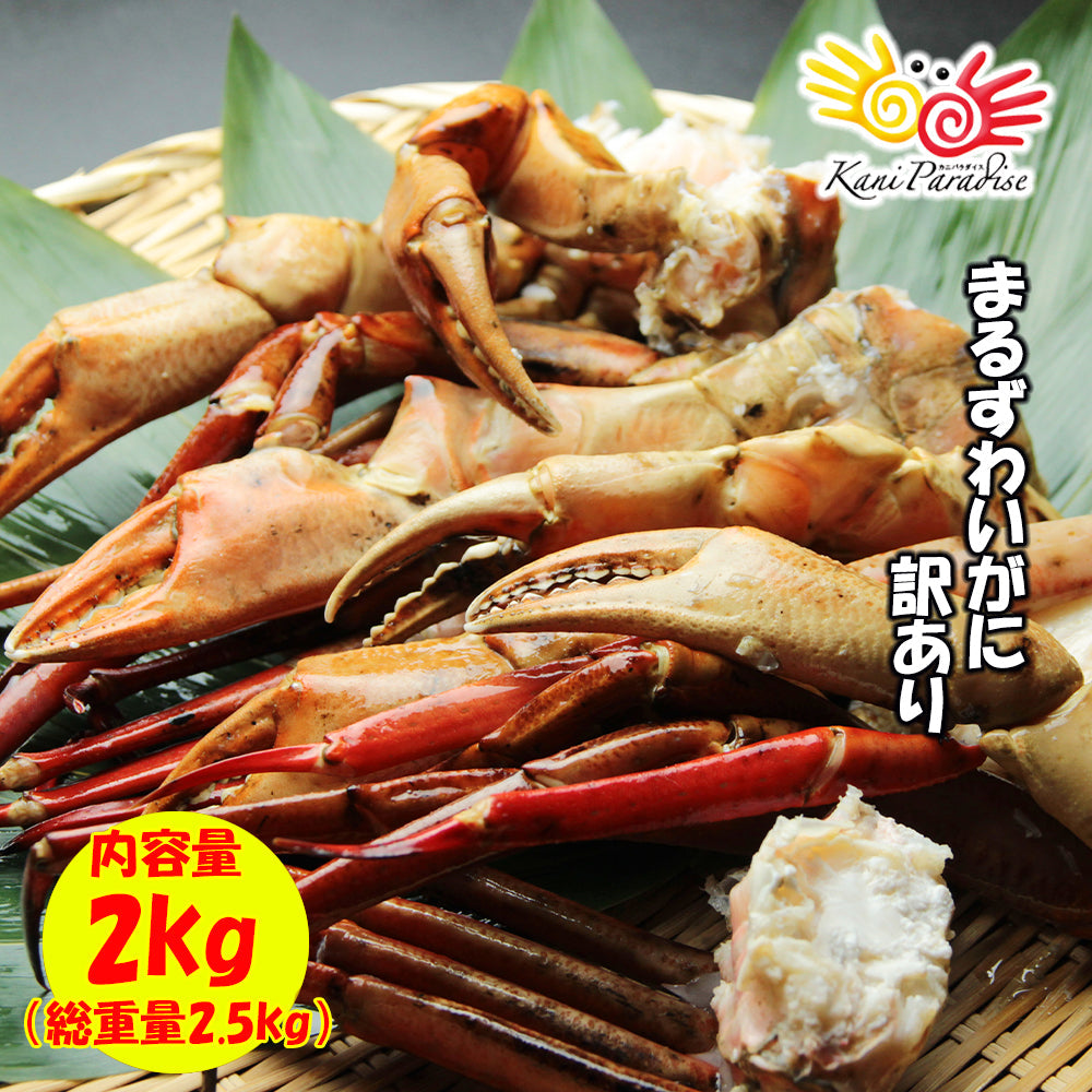 まるずわいがに 肩付脚 2kg(総重量2.5kg) /【送料無料】【冷凍品】