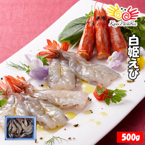 白姫えび 500g (500gに約20~25尾入り)
