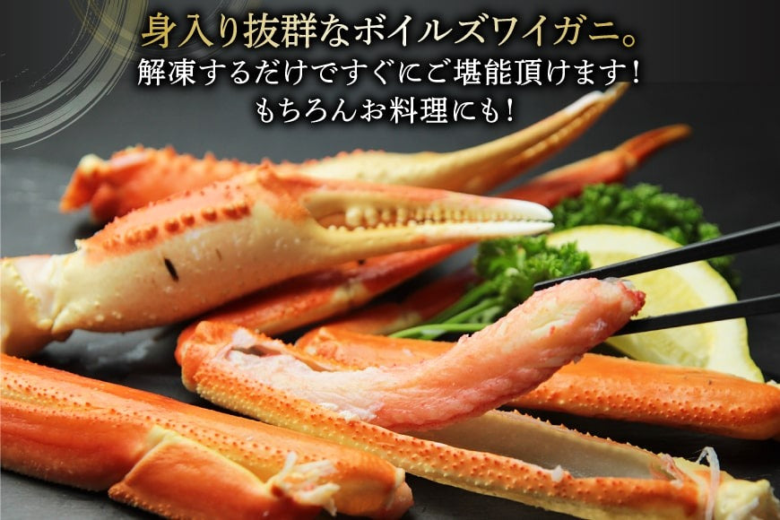 ボイル済 本ずわいがに 特大3L～4L 総重量2kg (正味重量1.6kg) 送料無料 【冷凍品】