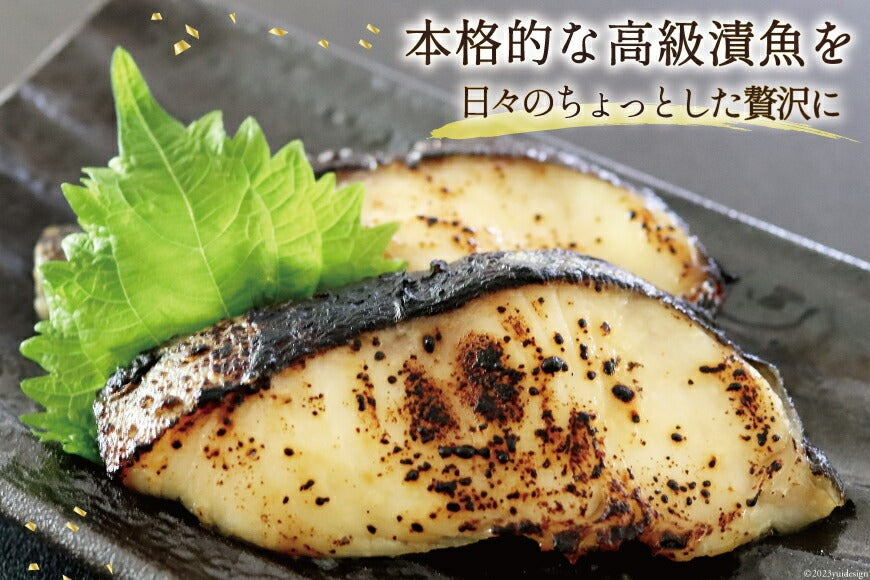 漁師町の逸品 銀鱈 西京漬け 2切入×3パック (計6切) 【冷凍品】