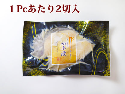 漁師町の逸品 銀鱈 西京漬け 2切入×3パック (計6切) 【冷凍品】