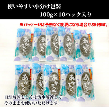 宮城県産 アカモク (ぎばさ) 100g×10パック 送料無料【冷凍品】