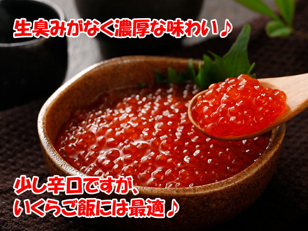 紅鮭いくら醤油漬 500g（250g×2パック） 【冷凍品】