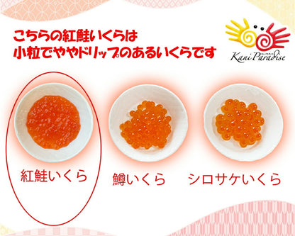 紅鮭いくら醤油漬 250g 【冷凍品】
