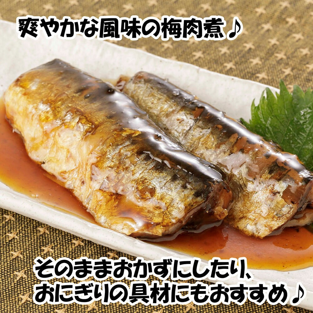 いわし梅肉煮 10尾入×3パック(計30尾) 【冷凍品】