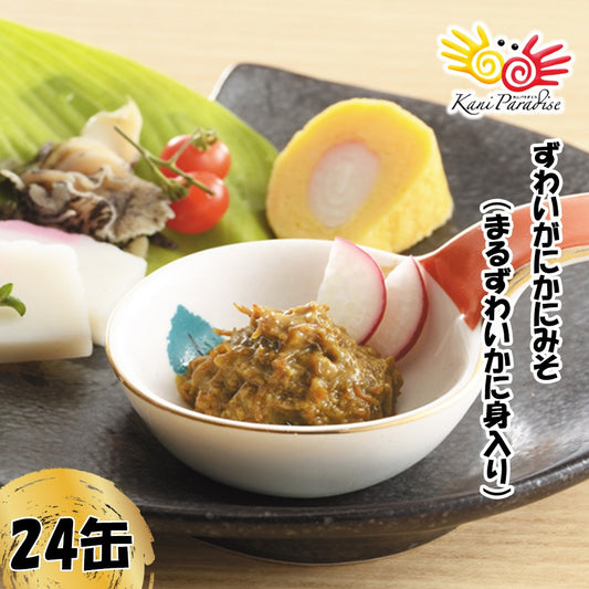 かに屋の作った本気のかにみそ 45g×24缶 送料無料 【常温品】