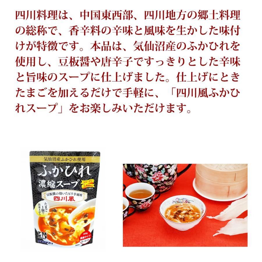 ふかひれ濃縮スープ 四川風 200g×3パック 送料無料 【常温品】