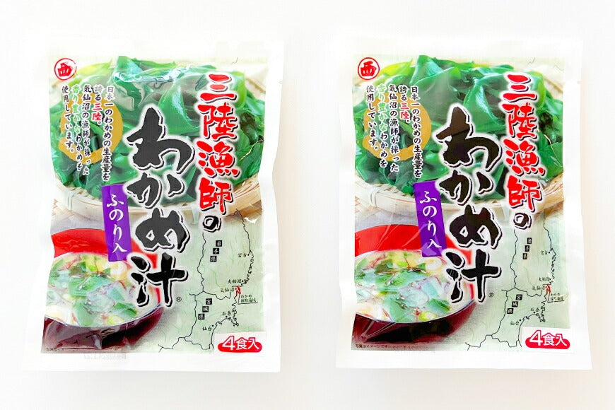 三陸漁師のわかめ汁 1袋4食×2セット 送料無料 【常温品】